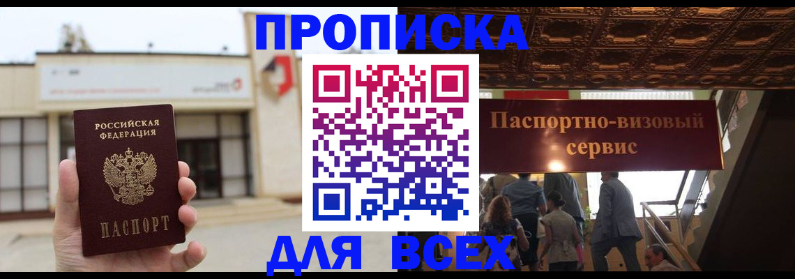 прописка для работы в Городце